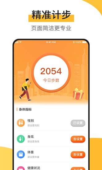 快步宝手机软件app截图