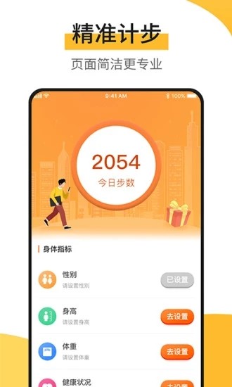 快步宝手机软件app截图