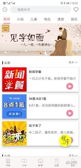 爱尚悦读 最新版手机软件app截图