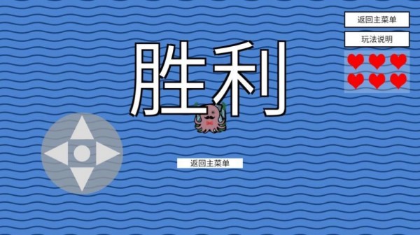 小章鱼想回家 测试版手游app截图