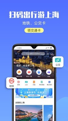 宝藏上海手机软件app截图