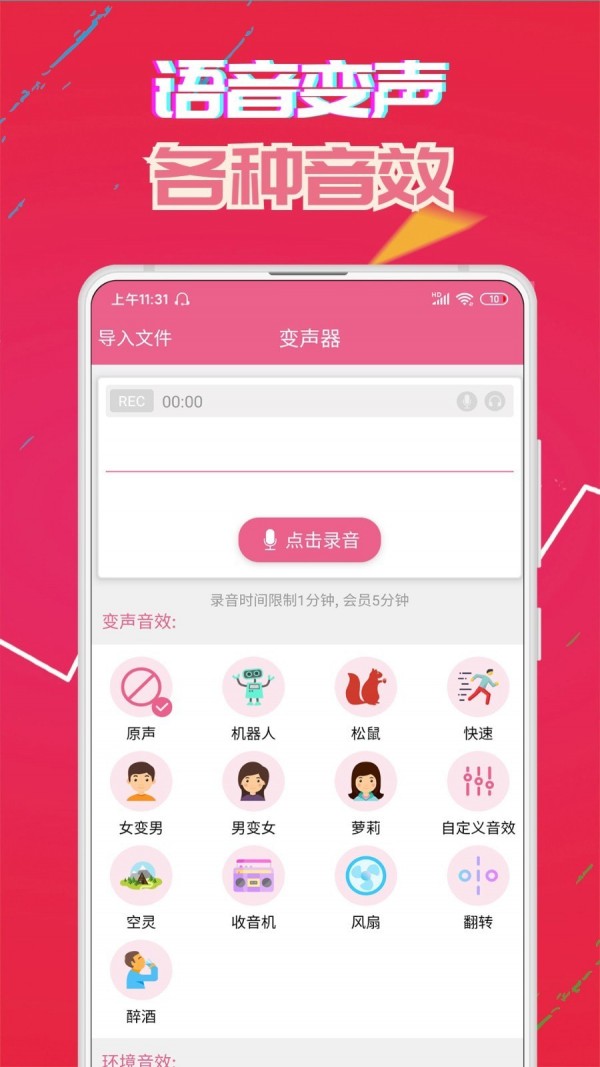 牧童变声器手机软件app截图