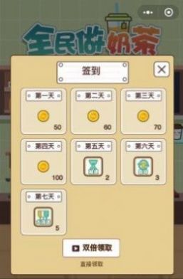 天天爱奶茶2 最新版手游app截图