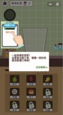 天天爱奶茶2 最新版手游app截图