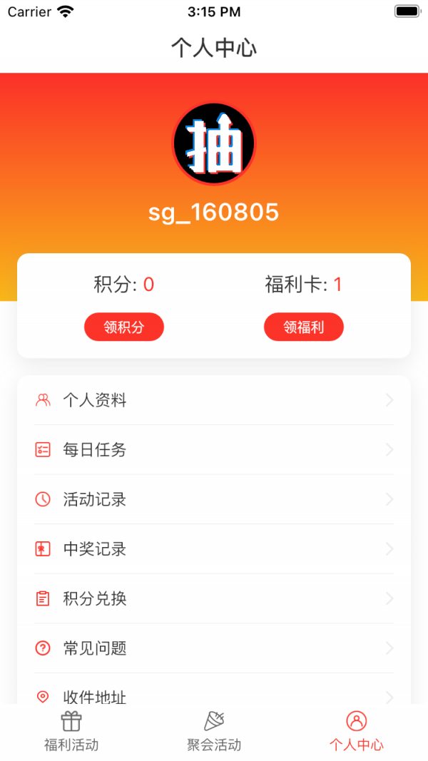 趣抽抽手机软件app截图