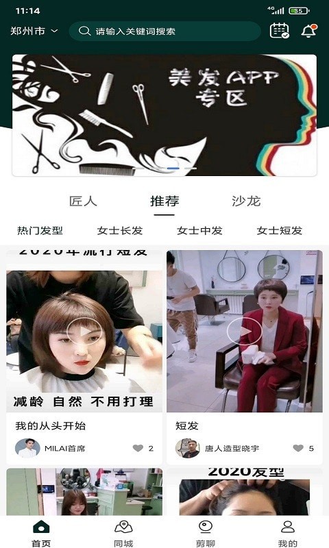 九剪手机软件app截图