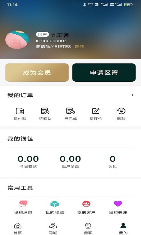 九剪手机软件app截图