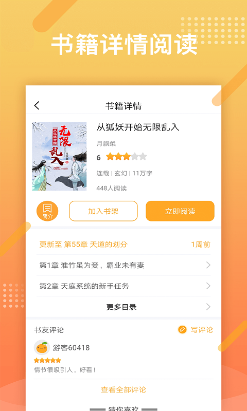 橘子小说浏览器手机软件app截图