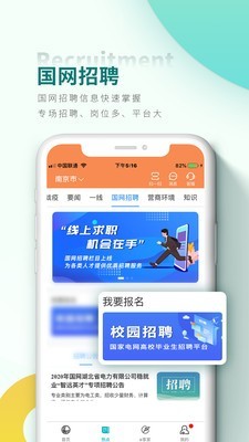 网上国网 最新版手机软件app截图