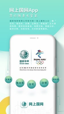 网上国网 最新版手机软件app截图