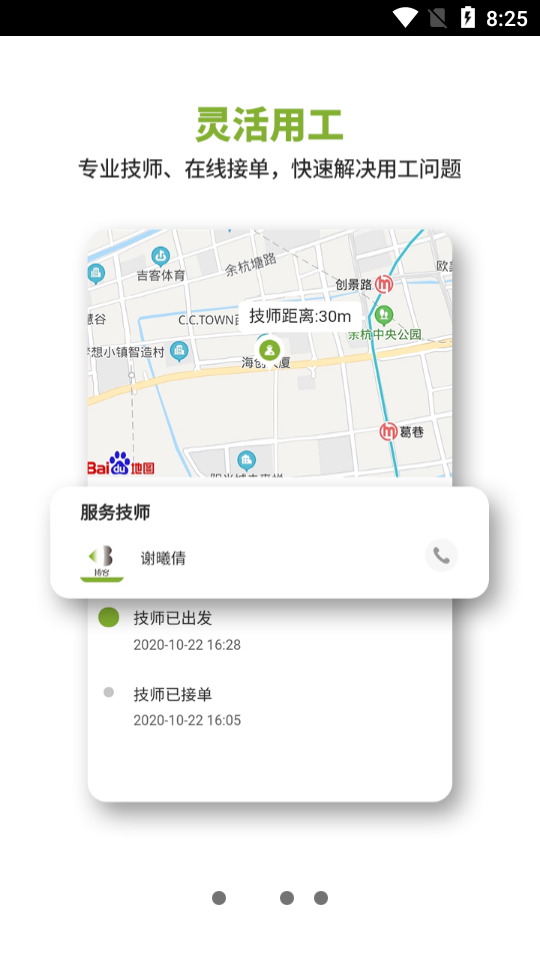 飞猫悦行手机软件app截图