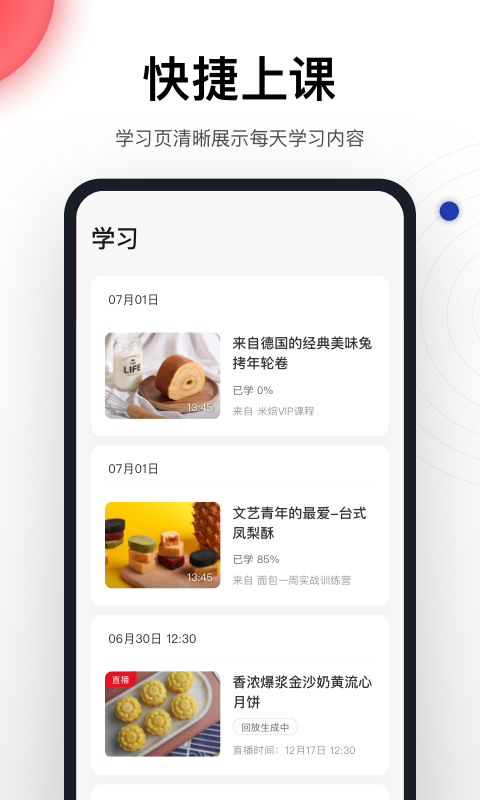 米焙手机软件app截图