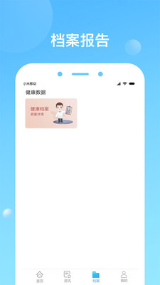 健康天津手机软件app截图