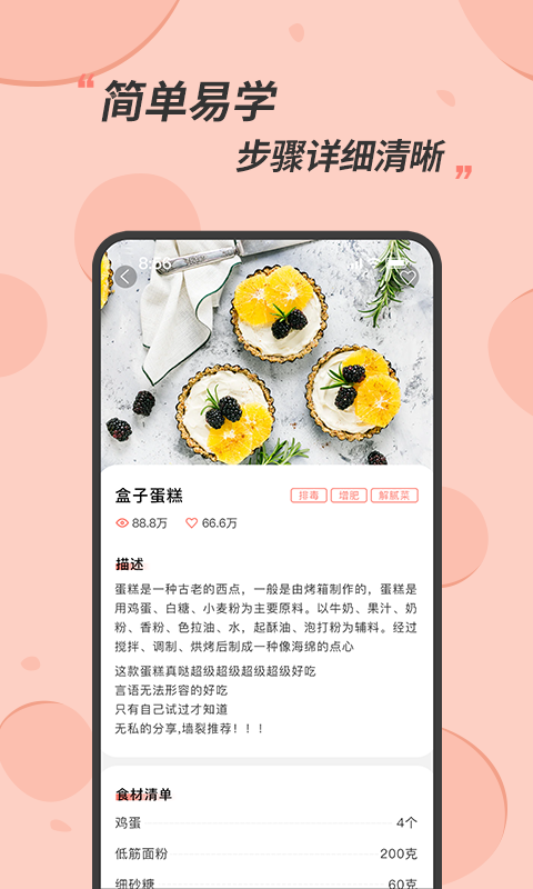 私厨食谱大全手机软件app截图