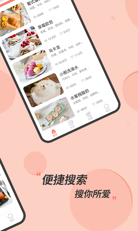 私厨食谱大全手机软件app截图