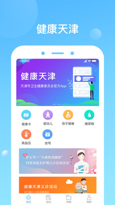 健康天津 手机版手机软件app截图