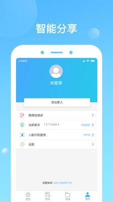 健康天津 手机版手机软件app截图