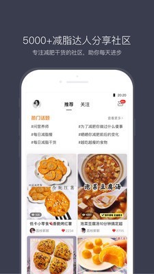计食器手机软件app截图