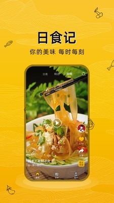 美食记手机软件app截图