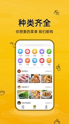 美食记手机软件app截图