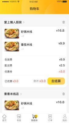 冶专食堂手机软件app截图