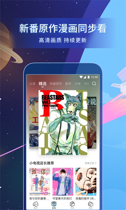 b站漫画手机软件app截图