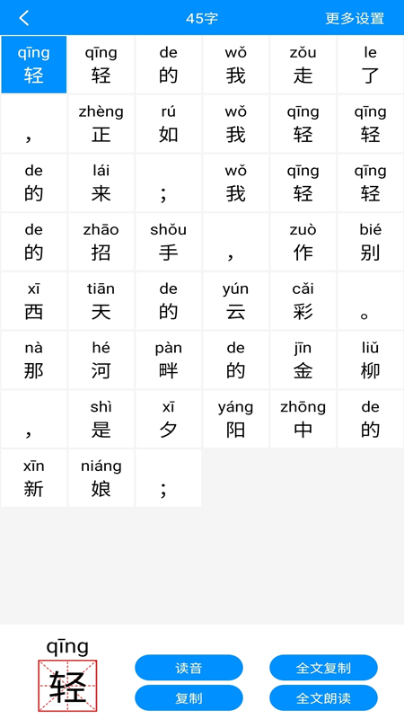 汉字拼音手机软件app截图
