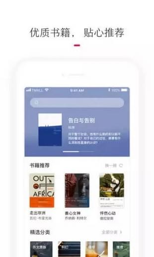 天猫读书 最新版手机软件app截图