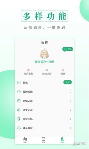 CC阅读 最新版手机软件app截图