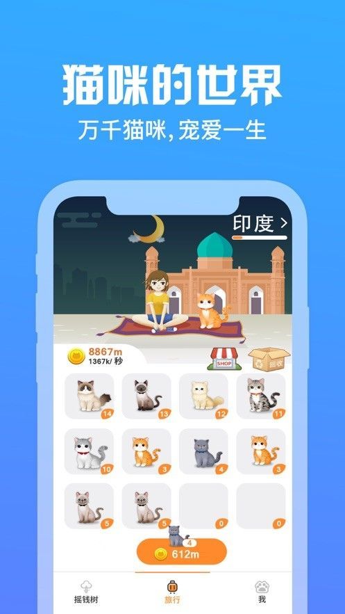 旅行猫咪世界手游app截图
