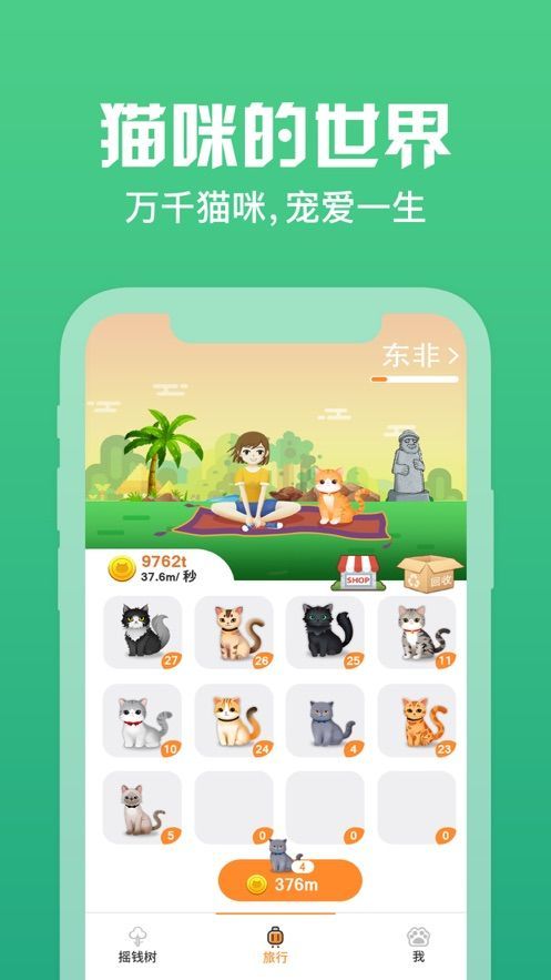 旅行猫咪世界手游app截图