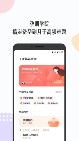 丁香妈妈手机软件app截图