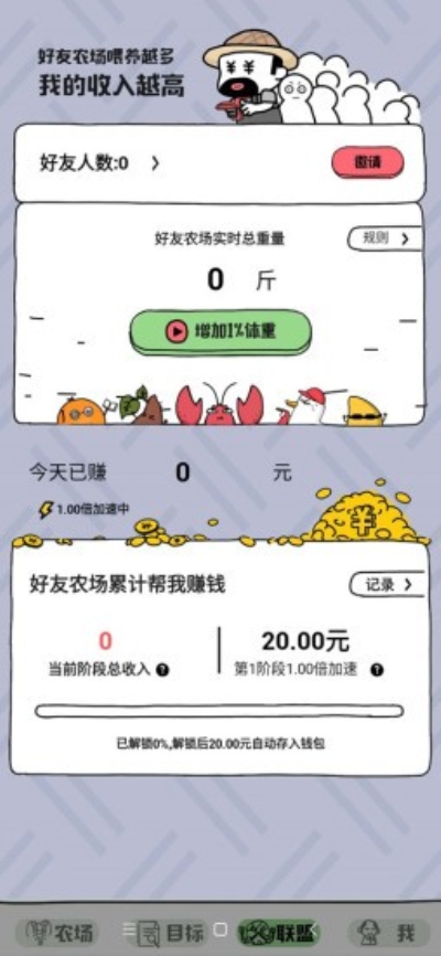 王者农场手游app截图