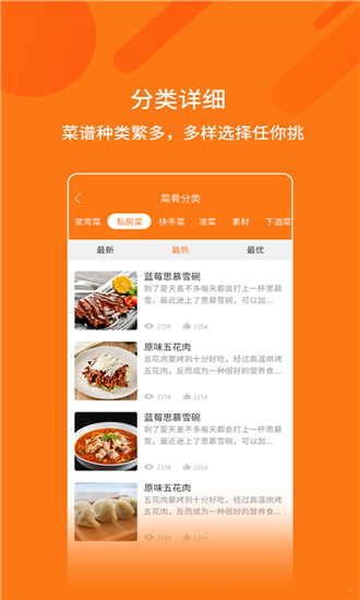 妈妈食谱手机软件app截图