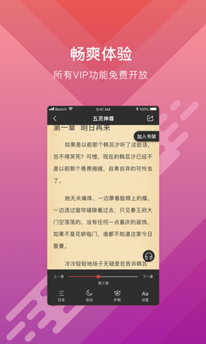 酷阅小说手机软件app截图