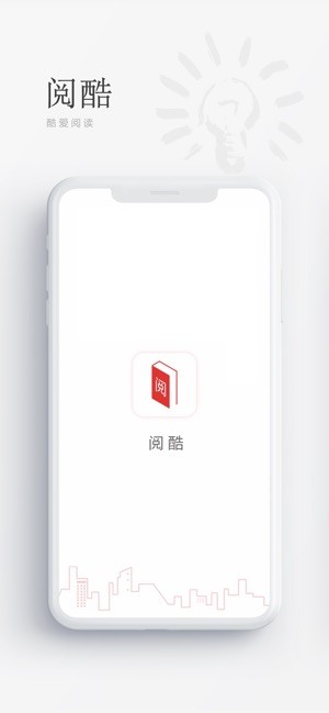 阅酷小说最新版手机软件app截图