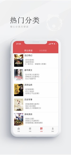 阅酷小说最新版手机软件app截图