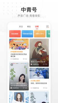 中国青年报手机软件app截图