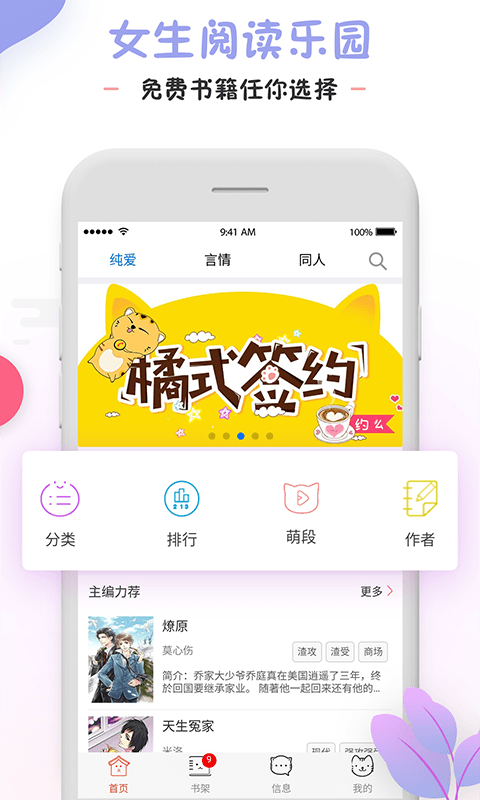 橘猫小说最新版手机软件app截图