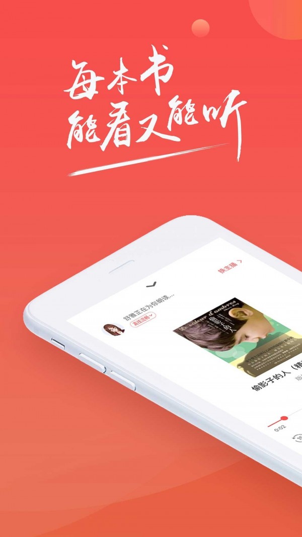 讯飞阅读 最新版手机软件app截图