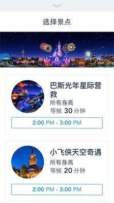 上海迪士尼度假区手机软件app截图