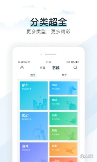记云书小说手机软件app截图