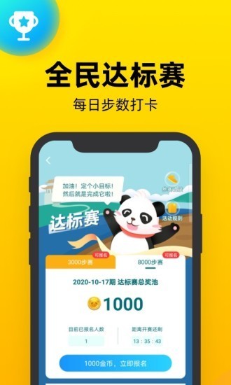 熊猫走步手机软件app截图