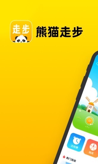 熊猫走步手机软件app截图