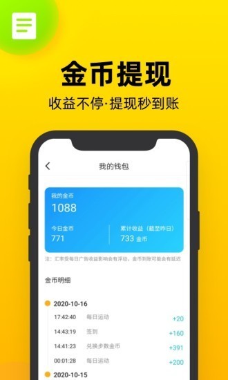 熊猫走步手机软件app截图