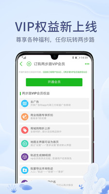 两步走手机软件app截图