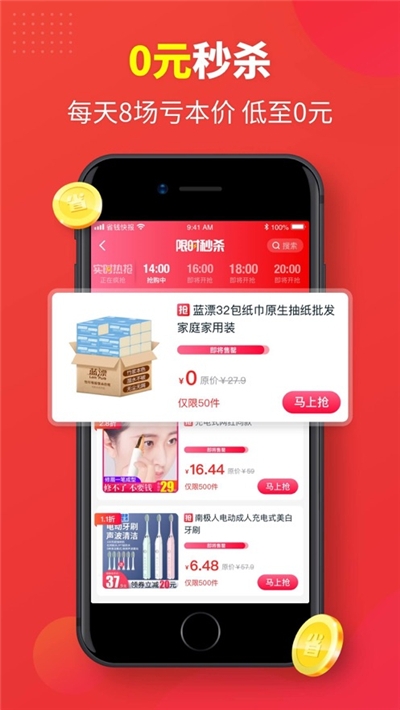 购省快报手机软件app截图