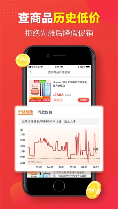 购省快报手机软件app截图