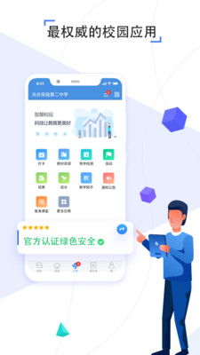 人人通空间手机软件app截图