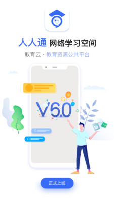 人人通空间手机软件app截图